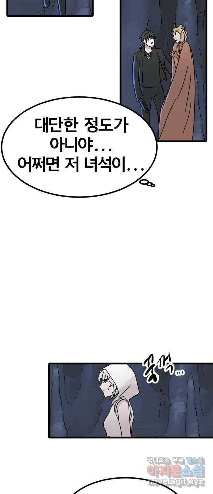 멸종위기종인간 66화[닉스vs아르테미스16] - 웹툰 이미지 28