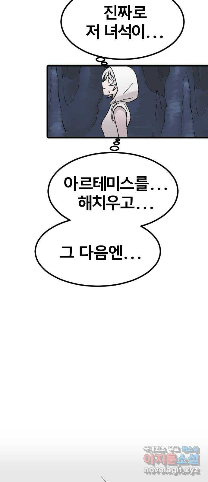 멸종위기종인간 66화[닉스vs아르테미스16] - 웹툰 이미지 29