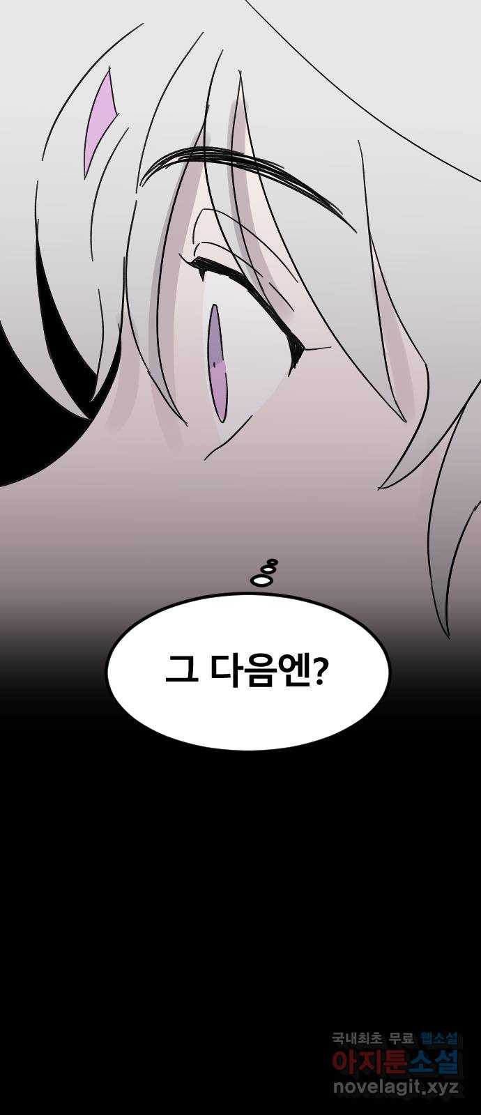 멸종위기종인간 66화[닉스vs아르테미스16] - 웹툰 이미지 30