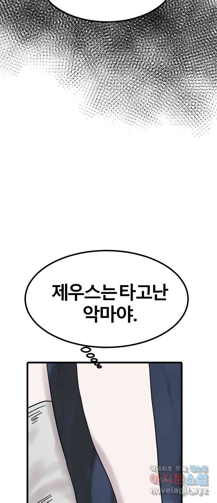 멸종위기종인간 66화[닉스vs아르테미스16] - 웹툰 이미지 43