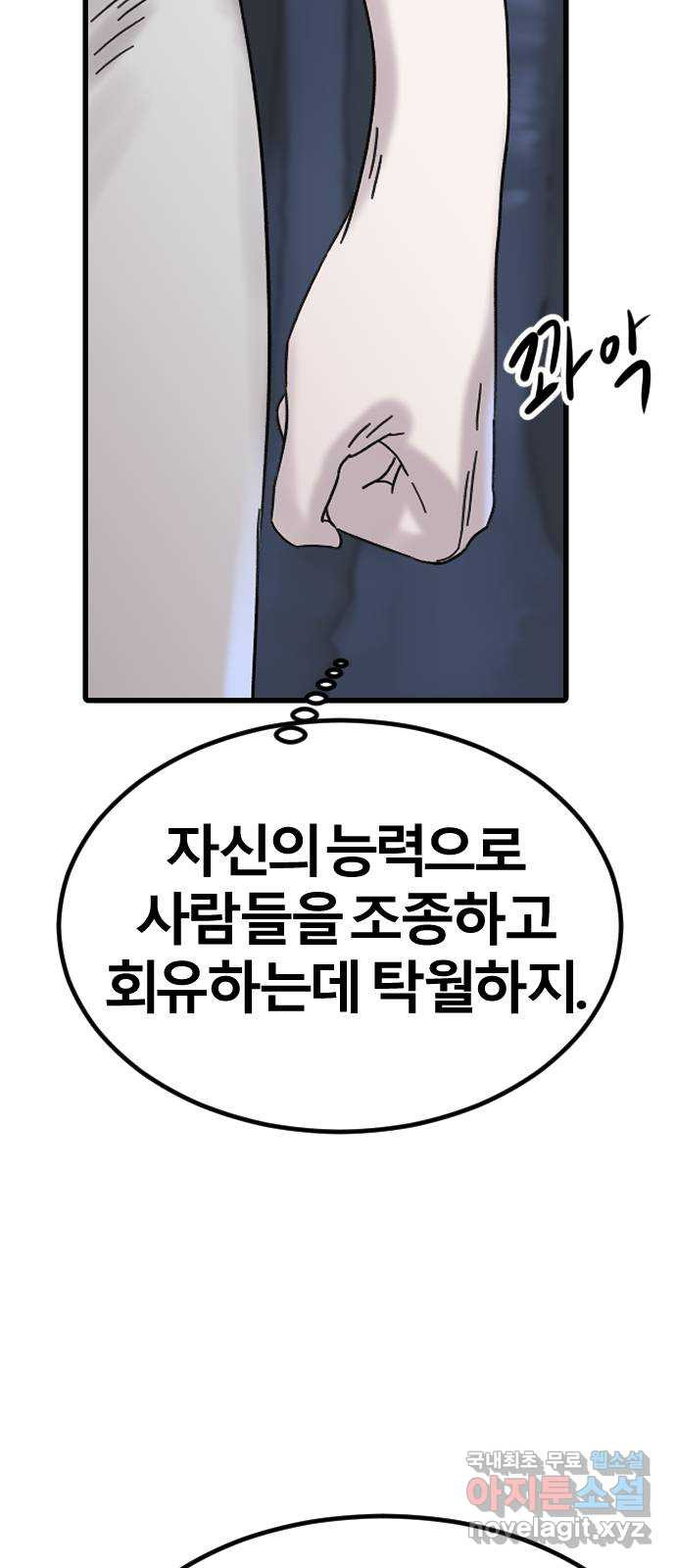 멸종위기종인간 66화[닉스vs아르테미스16] - 웹툰 이미지 44