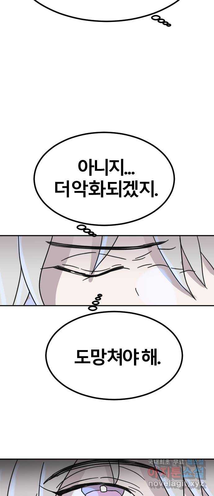 멸종위기종인간 66화[닉스vs아르테미스16] - 웹툰 이미지 46