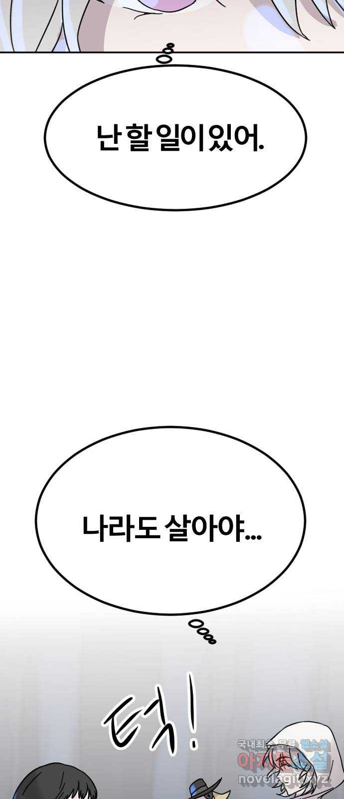 멸종위기종인간 66화[닉스vs아르테미스16] - 웹툰 이미지 47