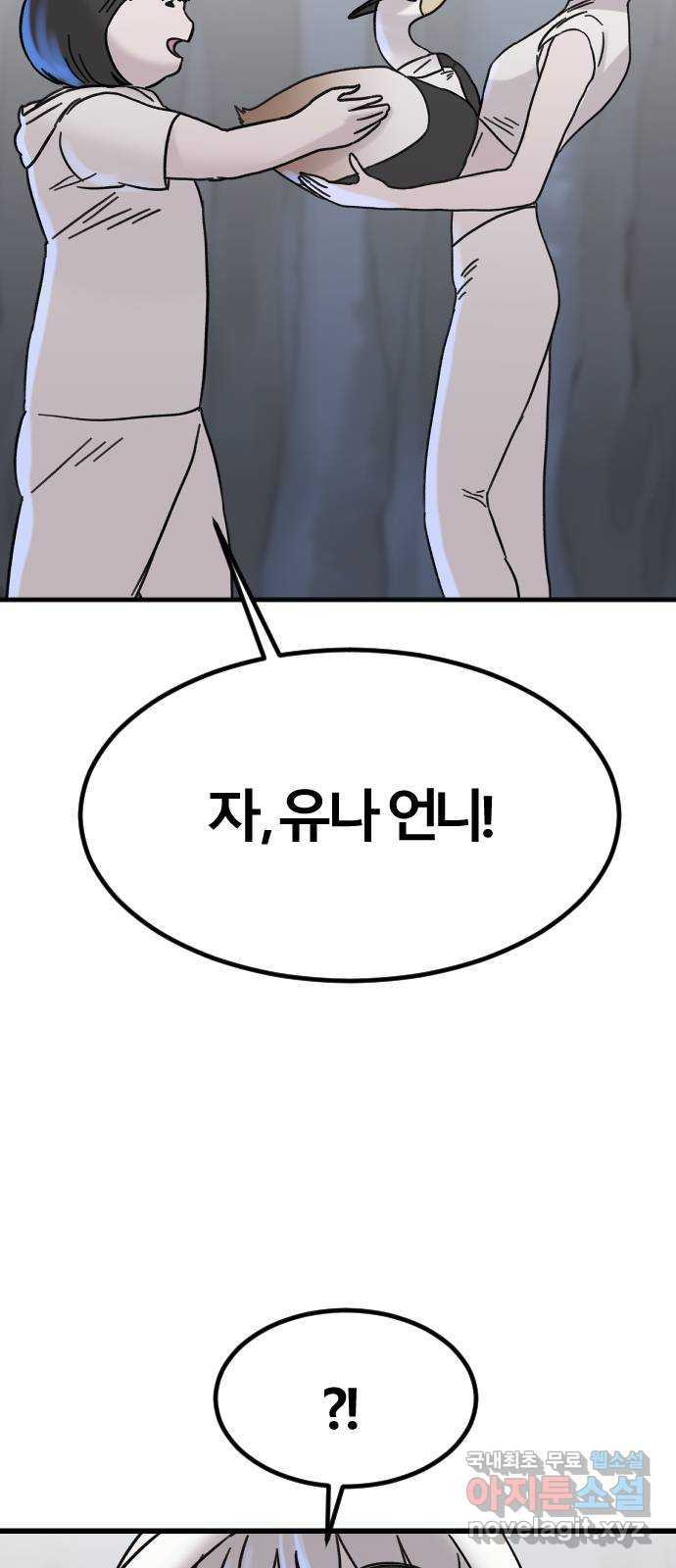 멸종위기종인간 66화[닉스vs아르테미스16] - 웹툰 이미지 48