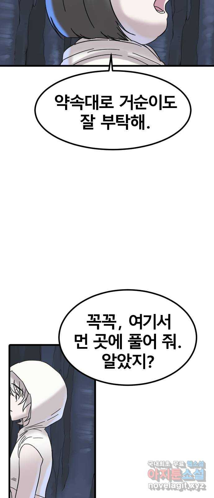 멸종위기종인간 66화[닉스vs아르테미스16] - 웹툰 이미지 50