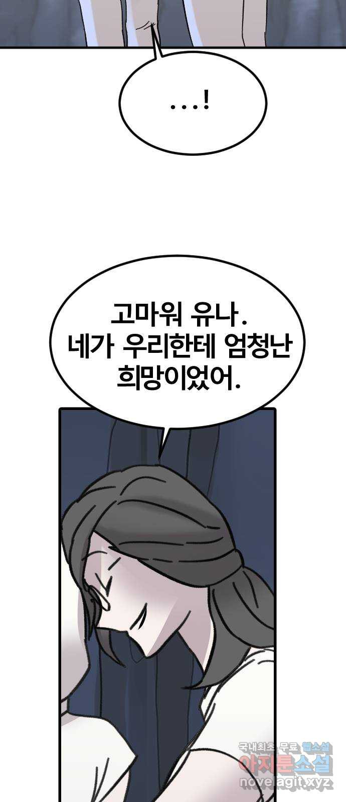 멸종위기종인간 66화[닉스vs아르테미스16] - 웹툰 이미지 52