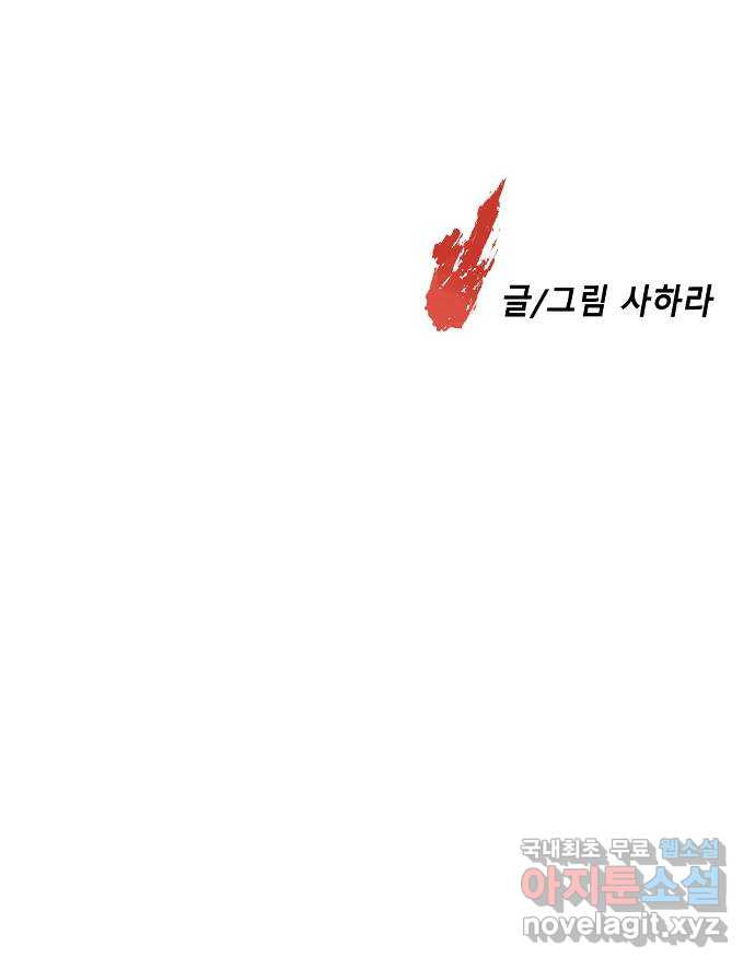 멸종위기종인간 66화[닉스vs아르테미스16] - 웹툰 이미지 66