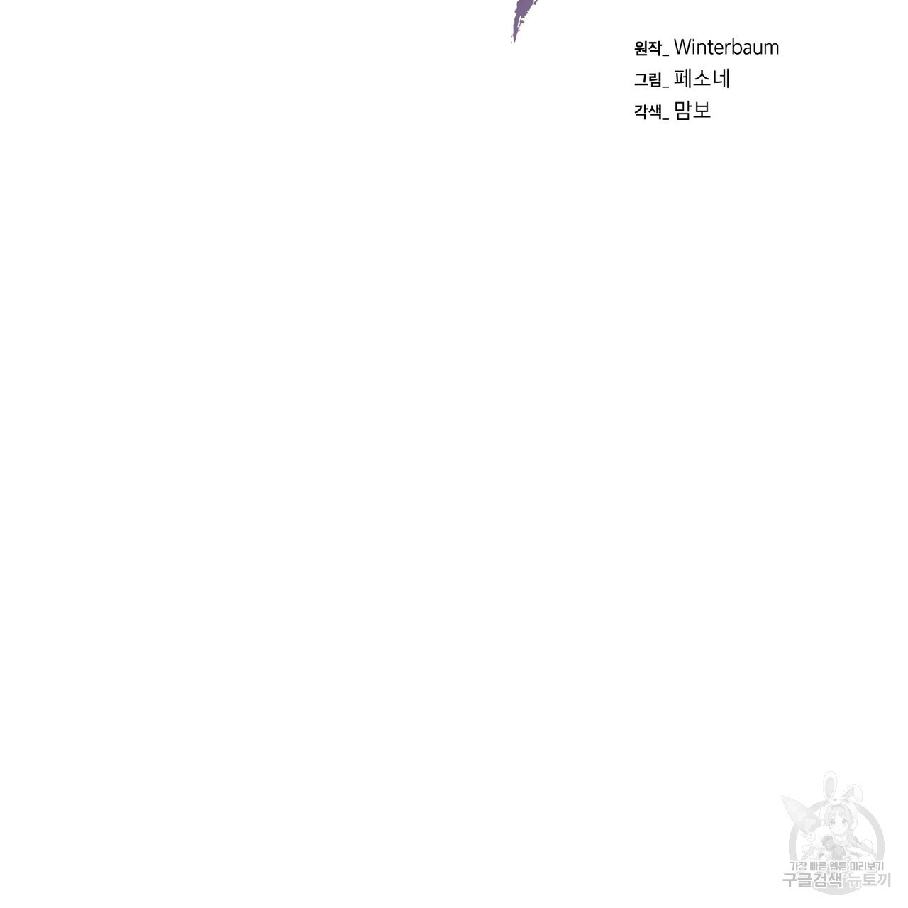 강가의 이수 55화 - 웹툰 이미지 38