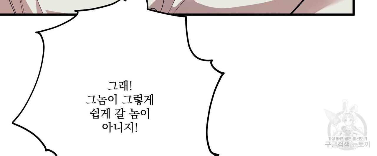 강가의 이수 55화 - 웹툰 이미지 80