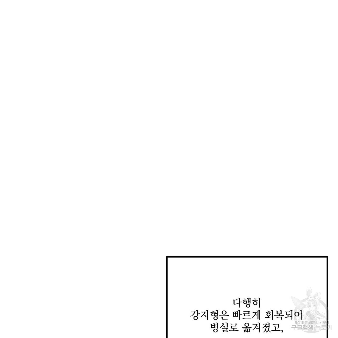 강가의 이수 55화 - 웹툰 이미지 99