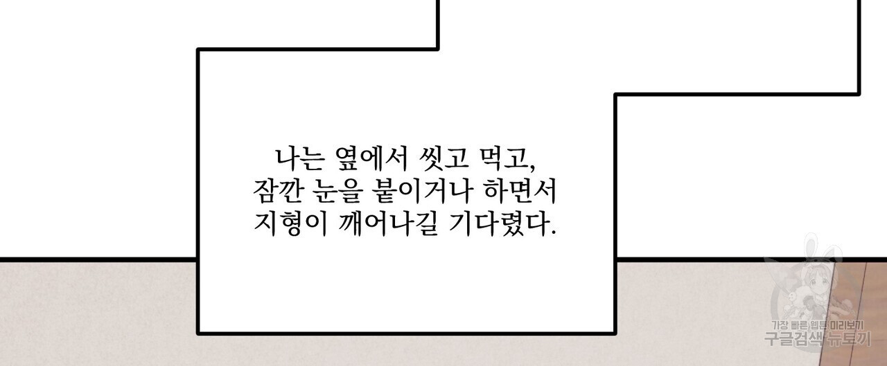 강가의 이수 55화 - 웹툰 이미지 100