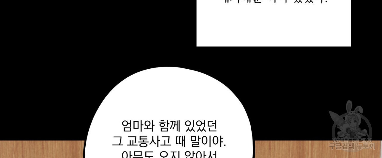 강가의 이수 55화 - 웹툰 이미지 112