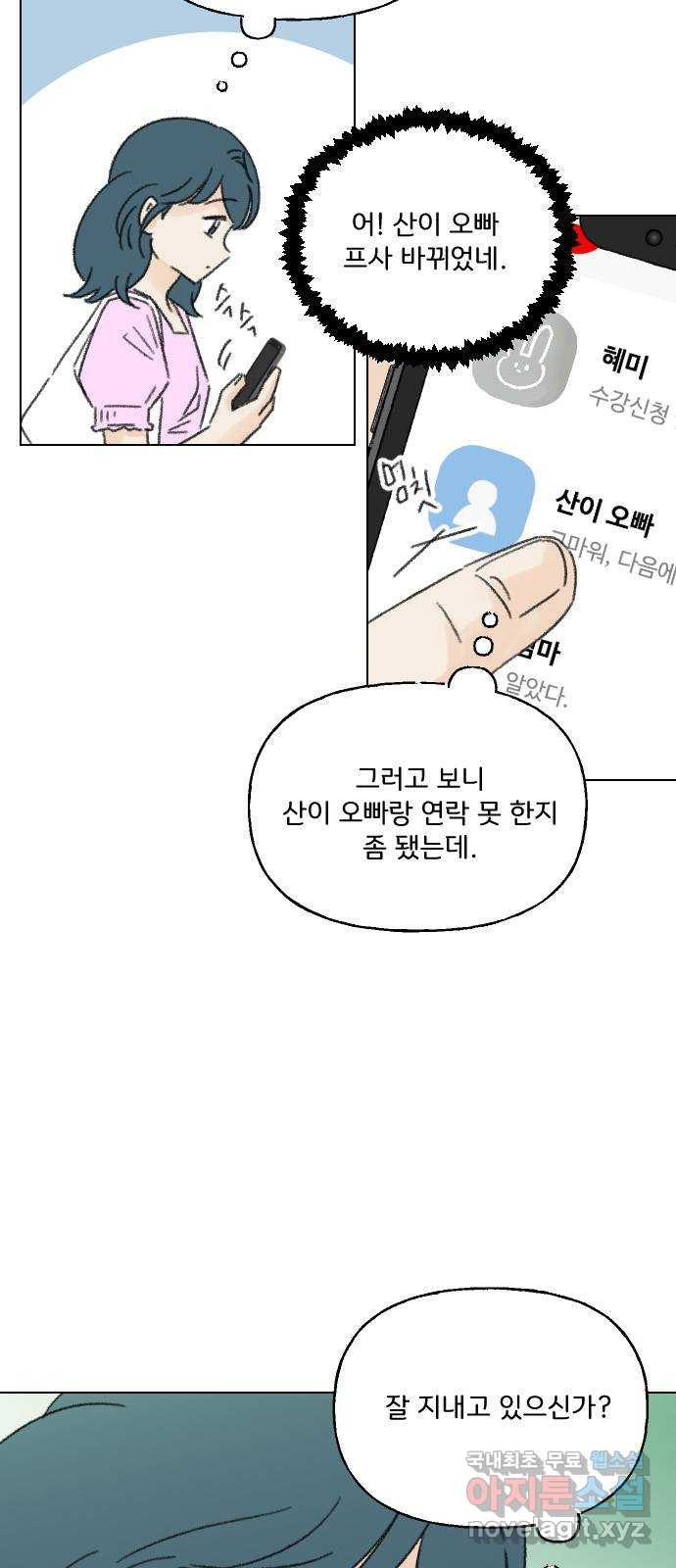 산의 시간 82화 마지막화 - 웹툰 이미지 4