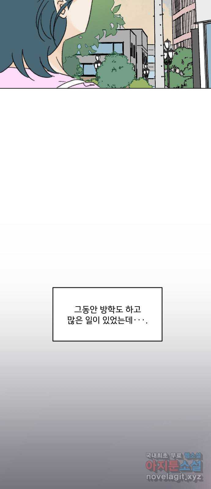 산의 시간 82화 마지막화 - 웹툰 이미지 7