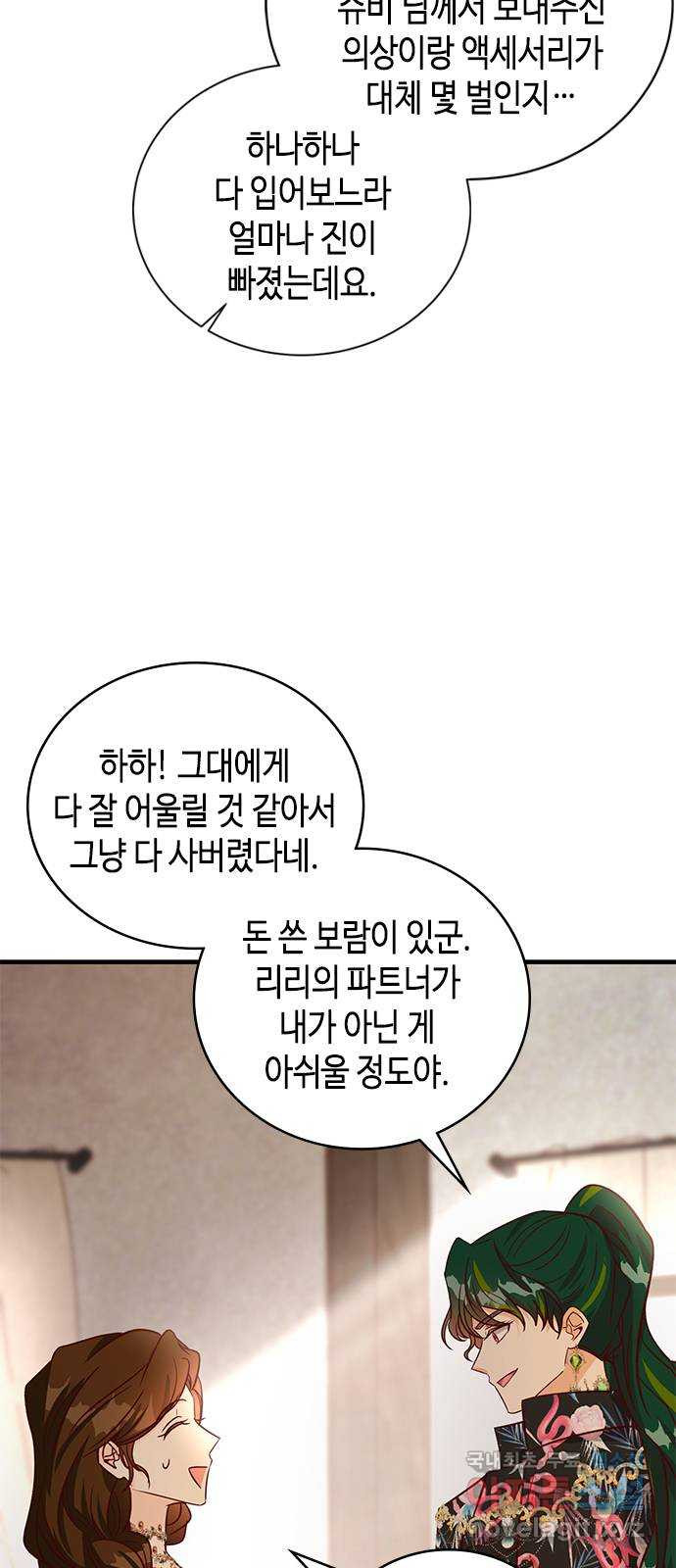 어느 백작 영애의 이중생활 64화 - 웹툰 이미지 5