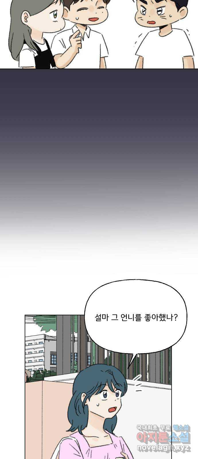 산의 시간 82화 마지막화 - 웹툰 이미지 13