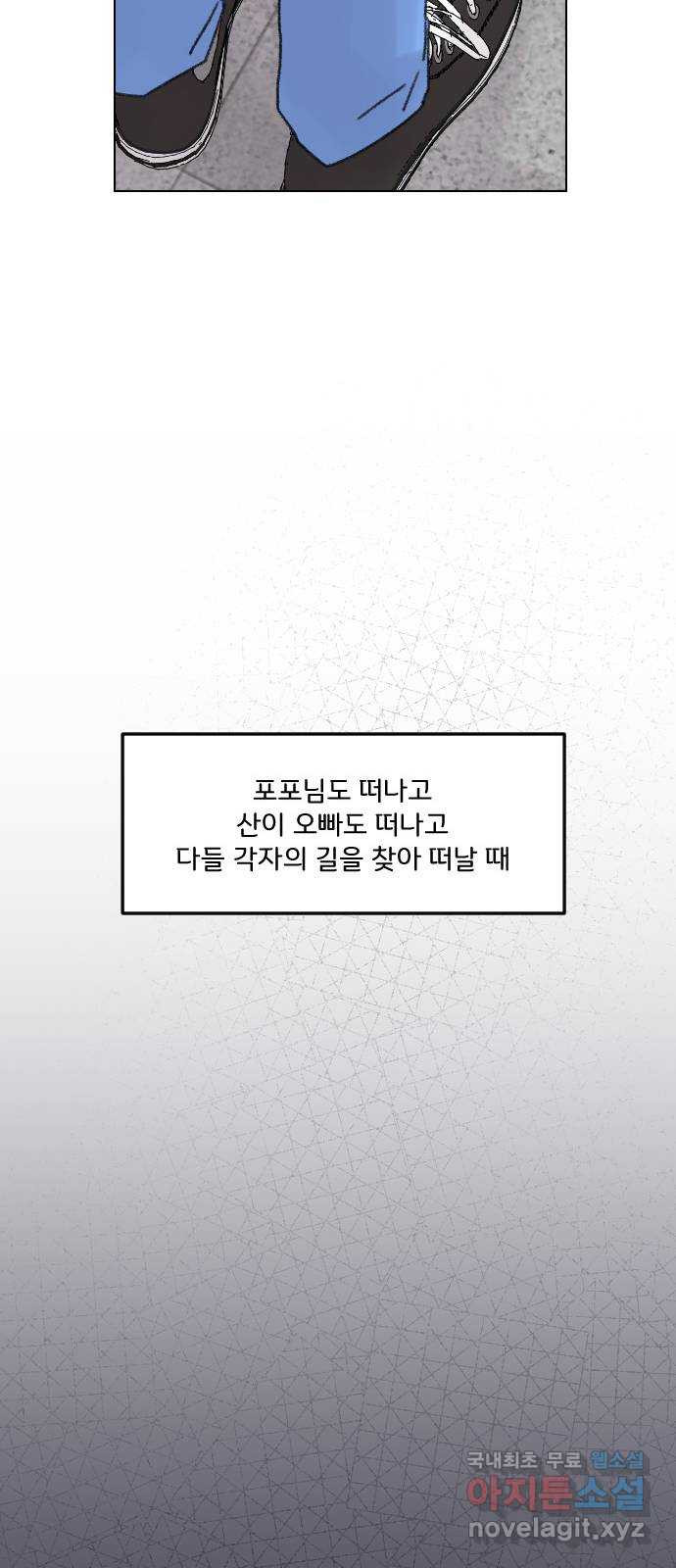 산의 시간 82화 마지막화 - 웹툰 이미지 23