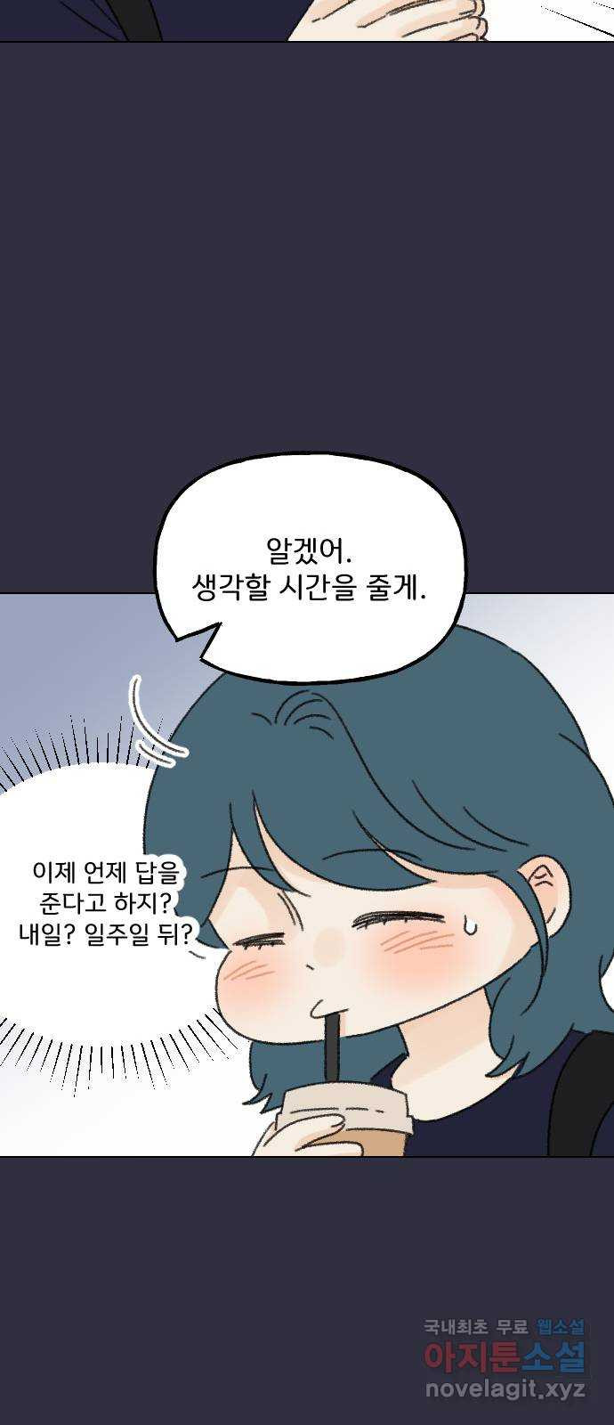 산의 시간 82화 마지막화 - 웹툰 이미지 36