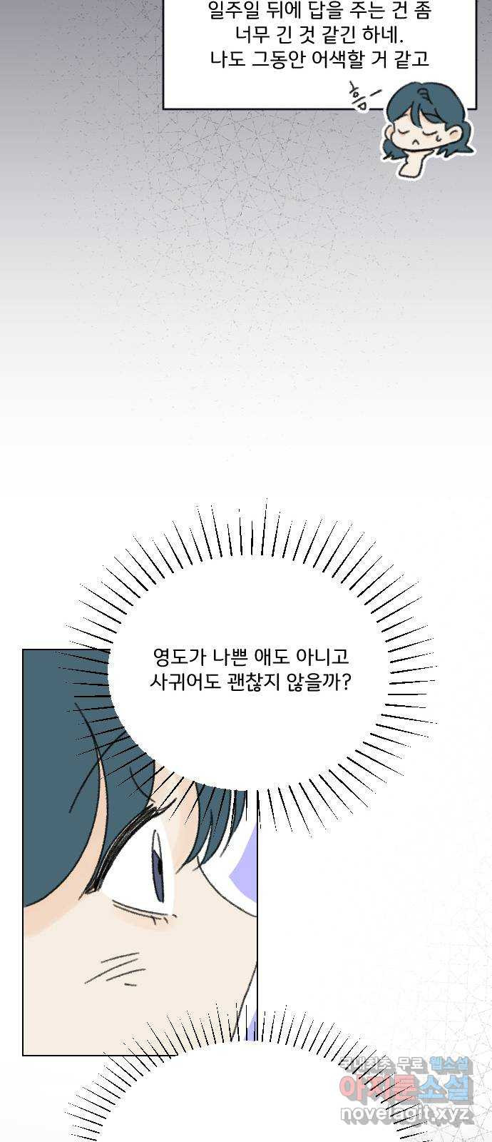 산의 시간 82화 마지막화 - 웹툰 이미지 41