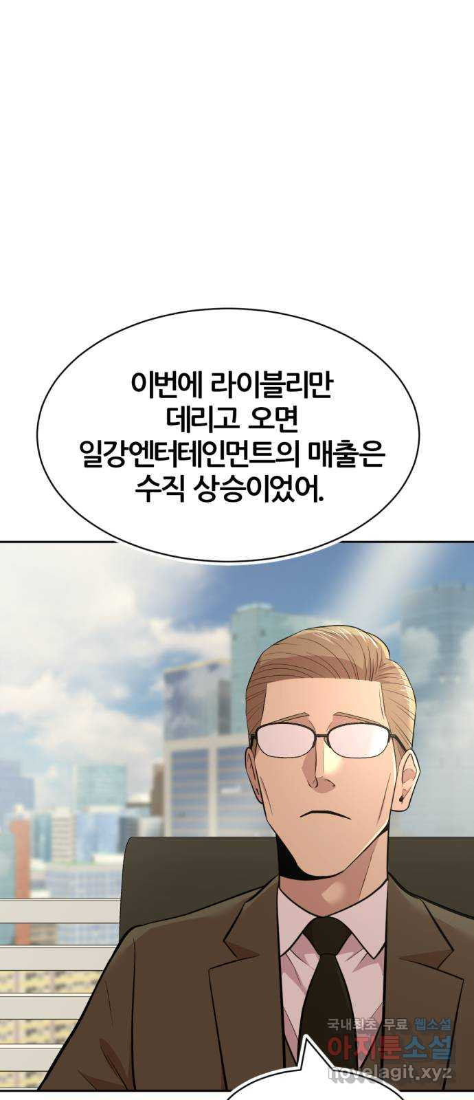 사내고충처리반 53화 - 웹툰 이미지 47