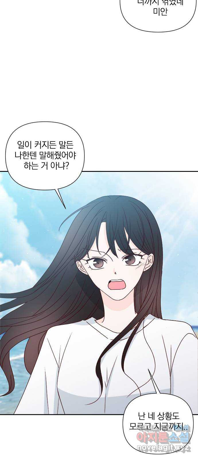 옆집남자 친구 67화 - 웹툰 이미지 14