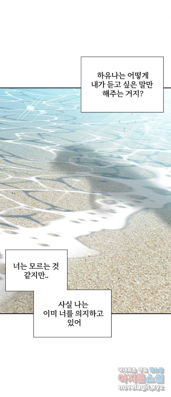 옆집남자 친구 67화 - 웹툰 이미지 27