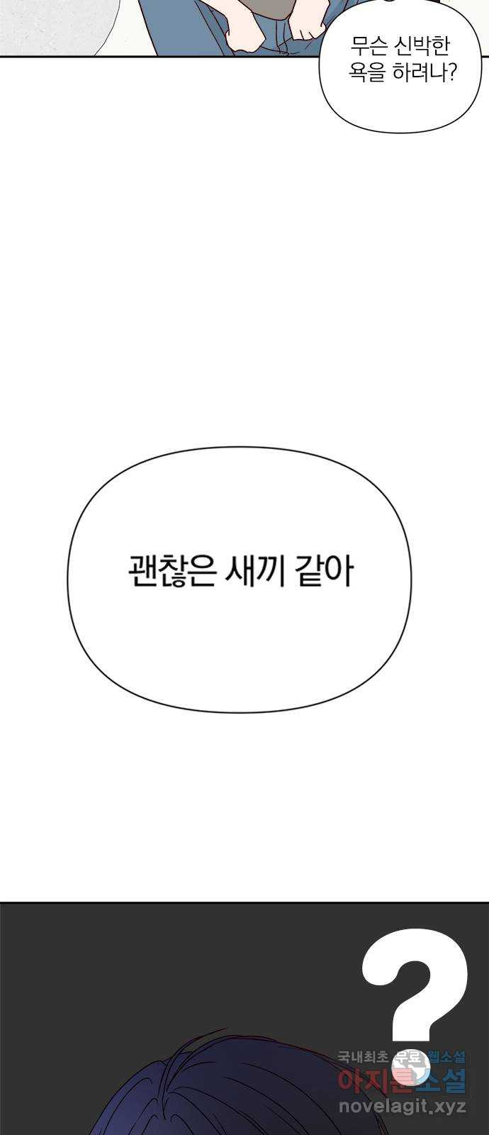 옆집남자 친구 67화 - 웹툰 이미지 70