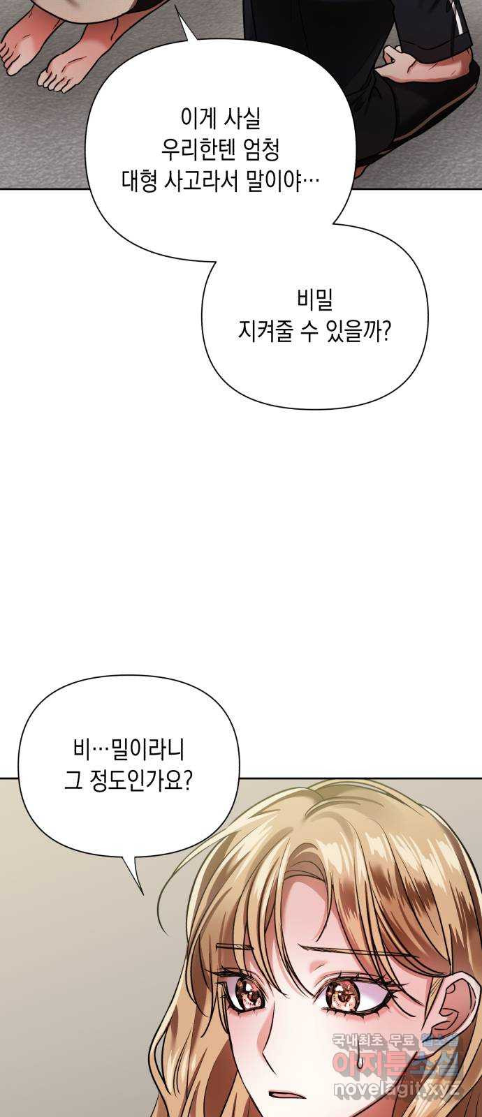 연애고수 52화 지킬 것이 있는 남자들 (2) - 웹툰 이미지 19