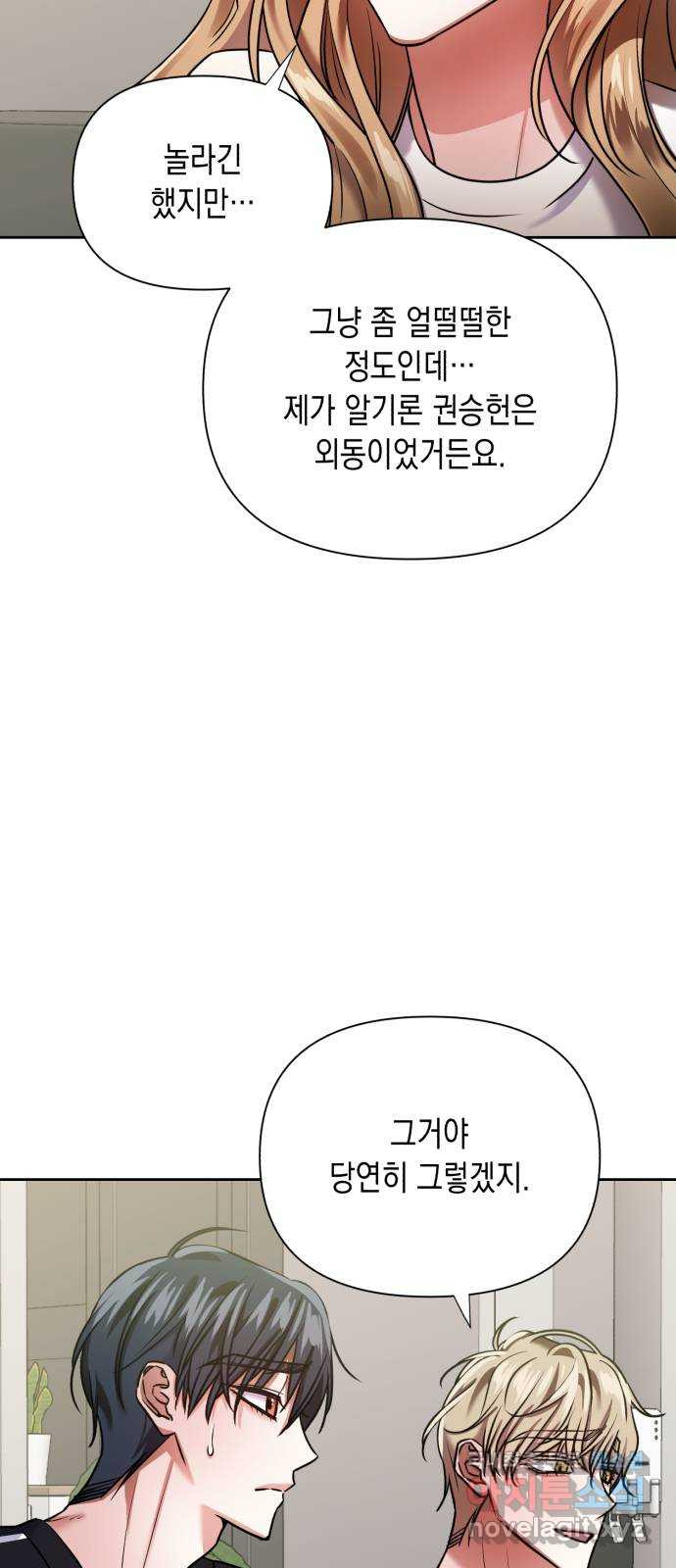 연애고수 52화 지킬 것이 있는 남자들 (2) - 웹툰 이미지 20