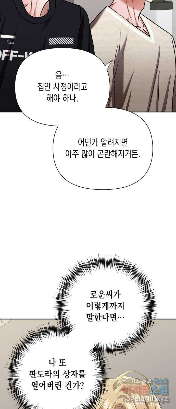 연애고수 52화 지킬 것이 있는 남자들 (2) - 웹툰 이미지 21