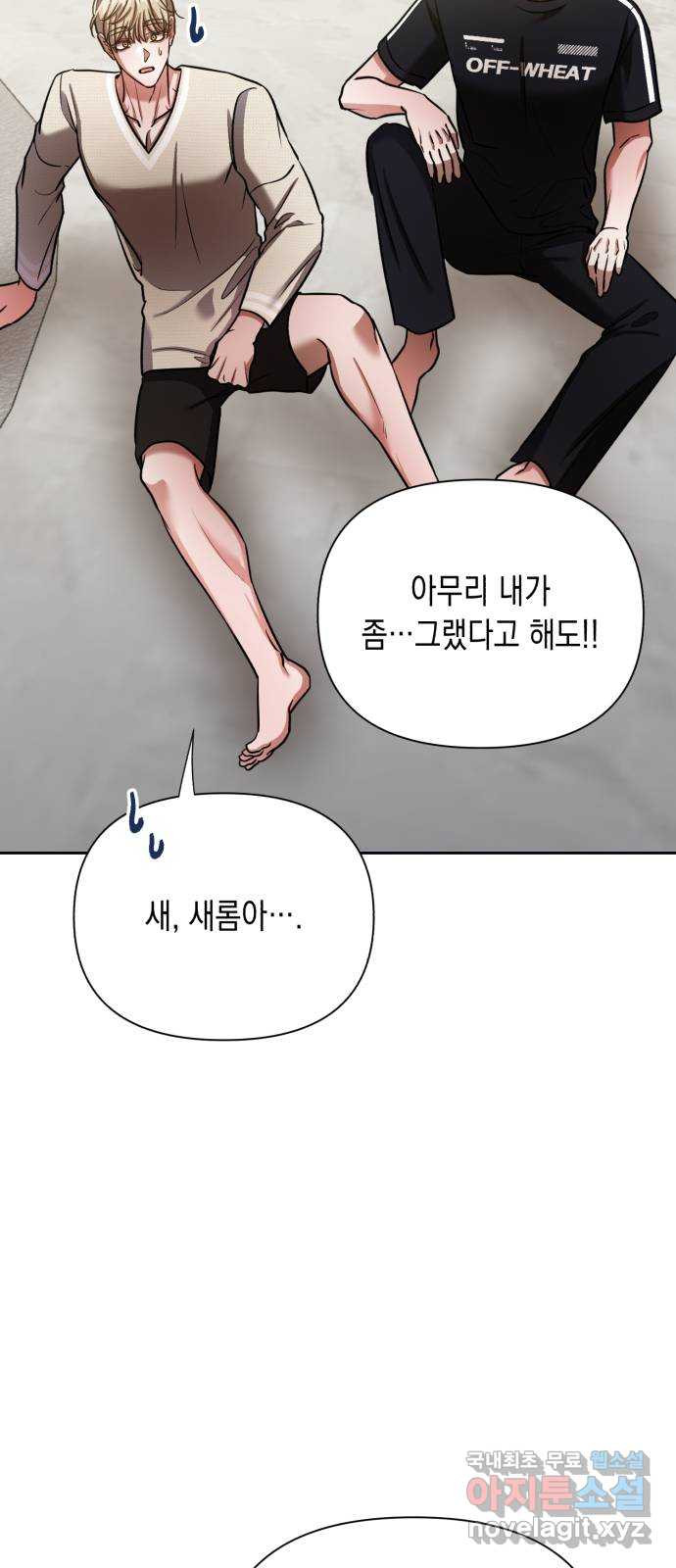 연애고수 52화 지킬 것이 있는 남자들 (2) - 웹툰 이미지 60