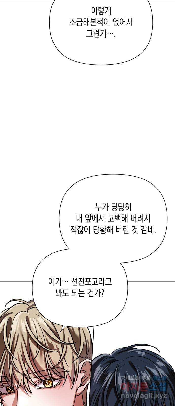 연애고수 52화 지킬 것이 있는 남자들 (2) - 웹툰 이미지 65