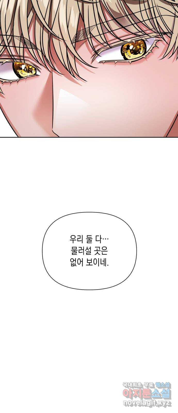 연애고수 52화 지킬 것이 있는 남자들 (2) - 웹툰 이미지 67