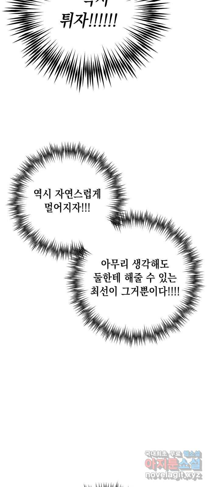 연애고수 52화 지킬 것이 있는 남자들 (2) - 웹툰 이미지 75