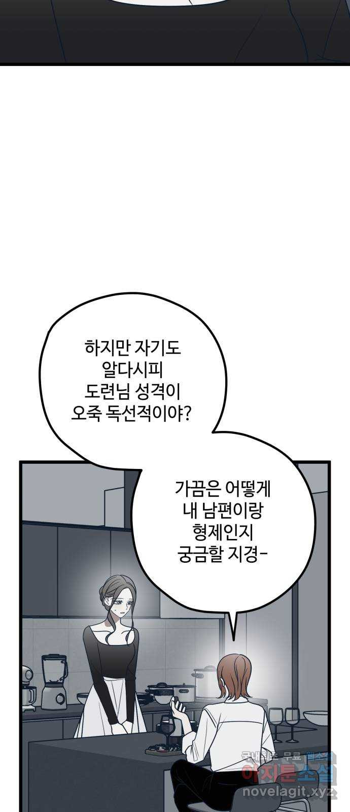 쓰레기는 쓰레기통에! 75화 - 웹툰 이미지 2