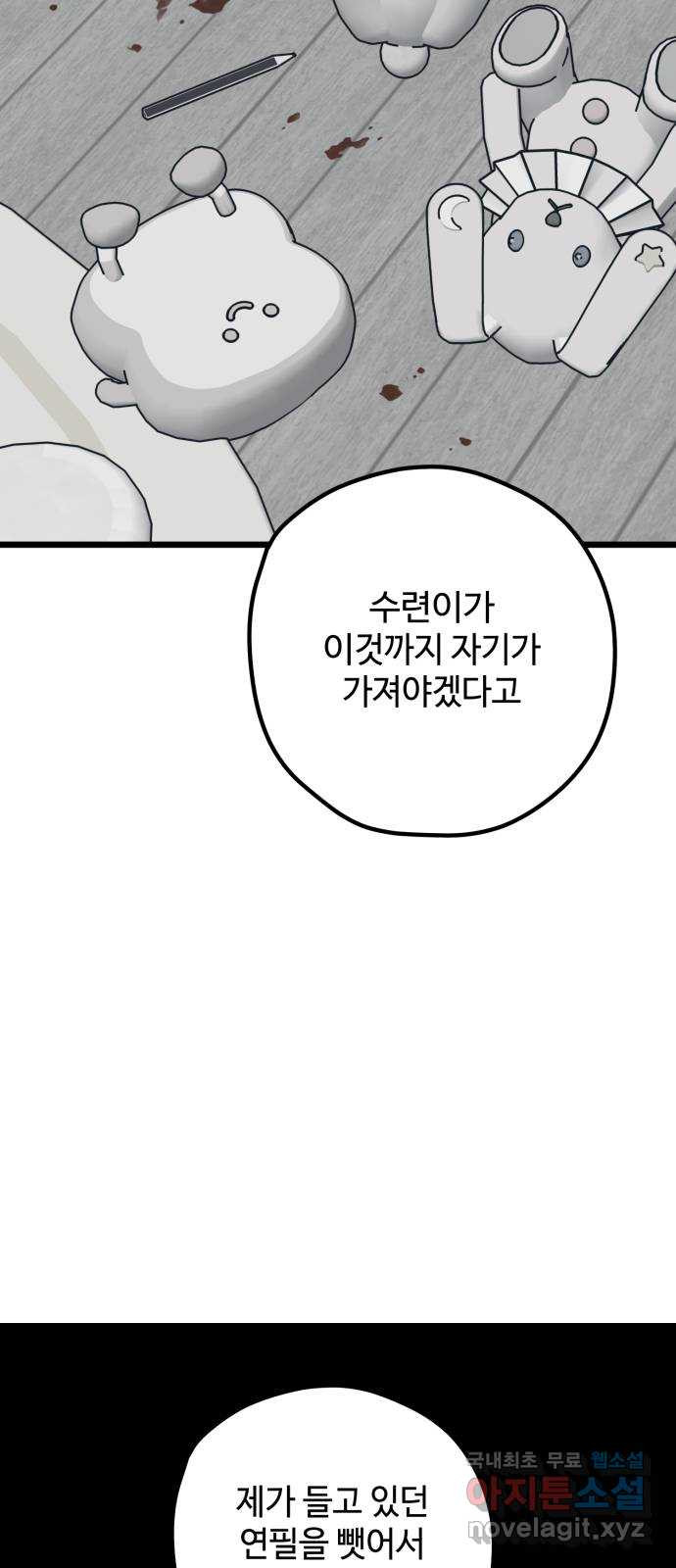 쓰레기는 쓰레기통에! 75화 - 웹툰 이미지 21