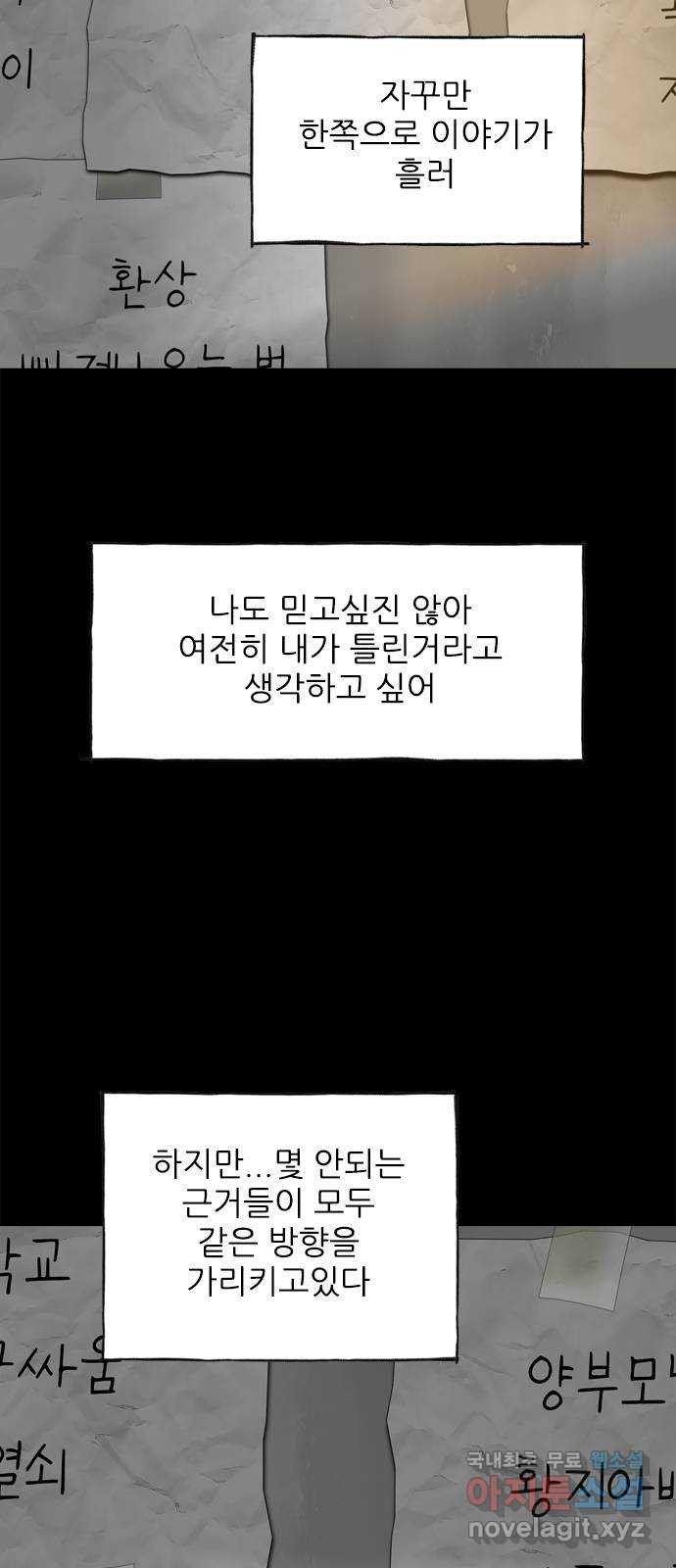 행성인간2: 행성의 48화 - 웹툰 이미지 4