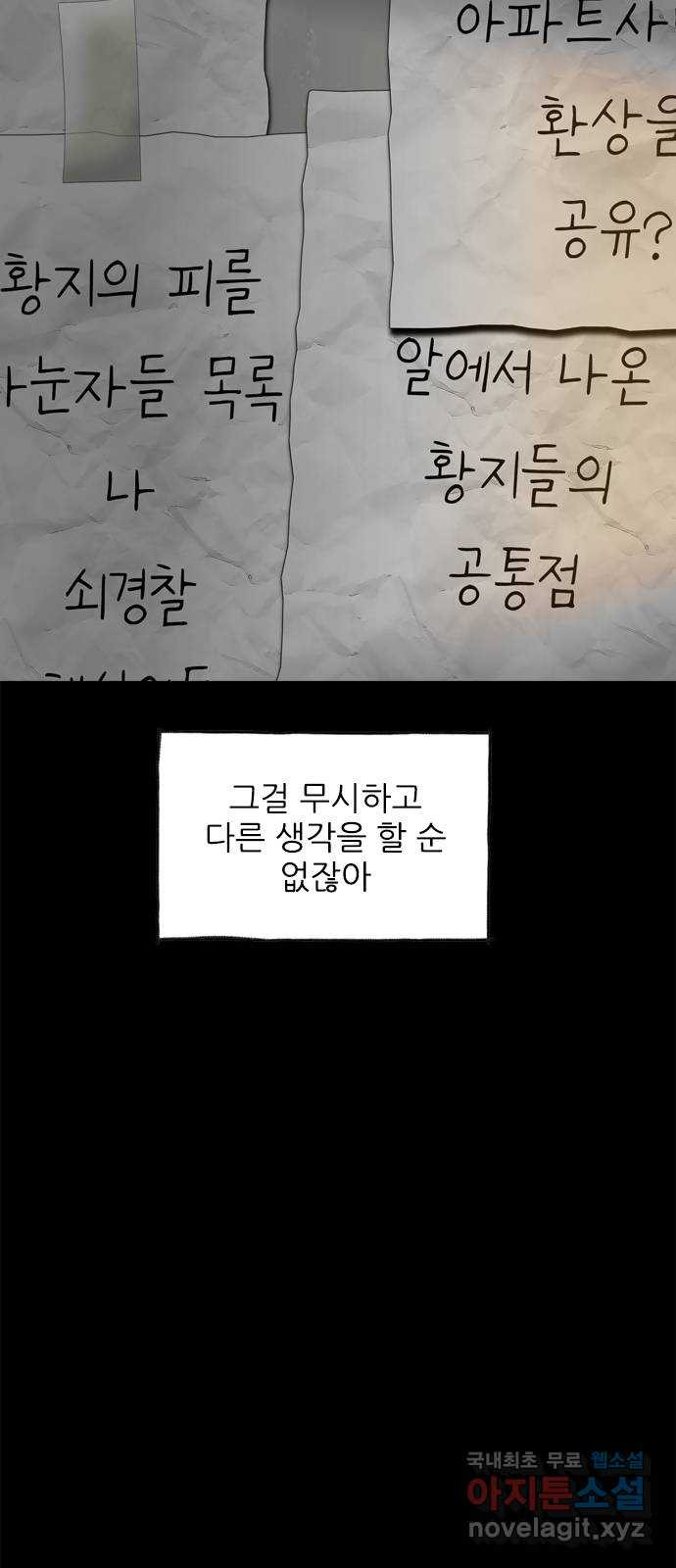 행성인간2: 행성의 48화 - 웹툰 이미지 5