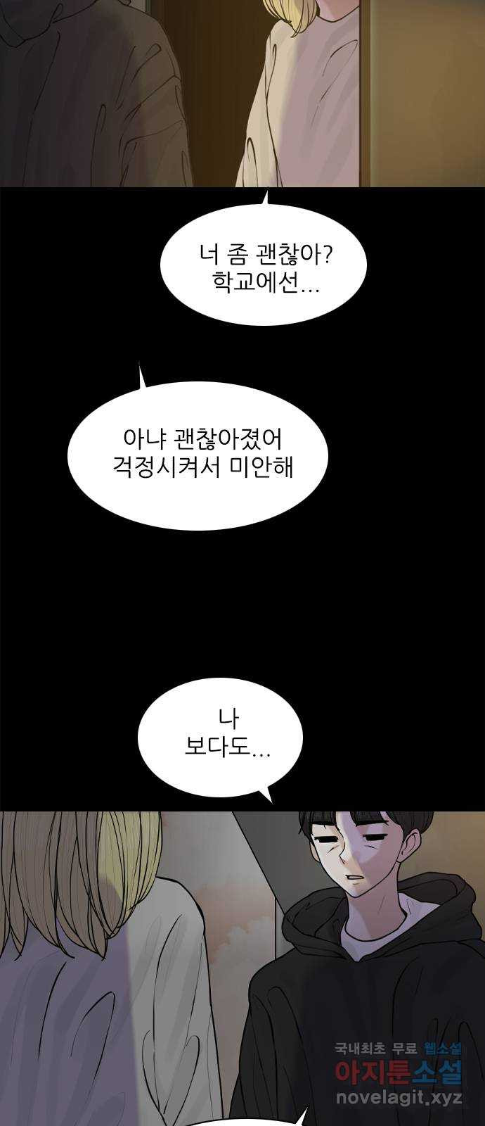 행성인간2: 행성의 48화 - 웹툰 이미지 8