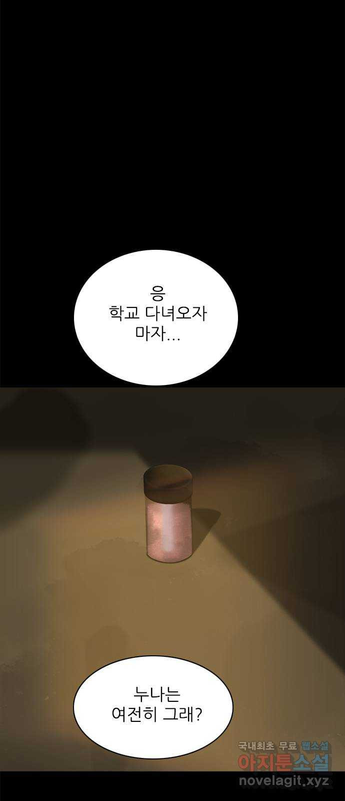 행성인간2: 행성의 48화 - 웹툰 이미지 11