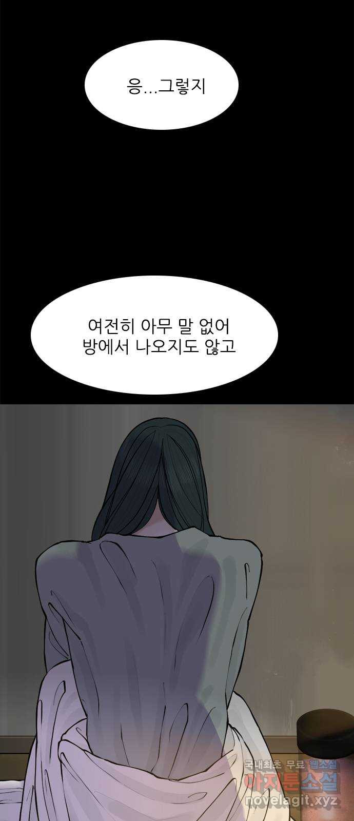 행성인간2: 행성의 48화 - 웹툰 이미지 12