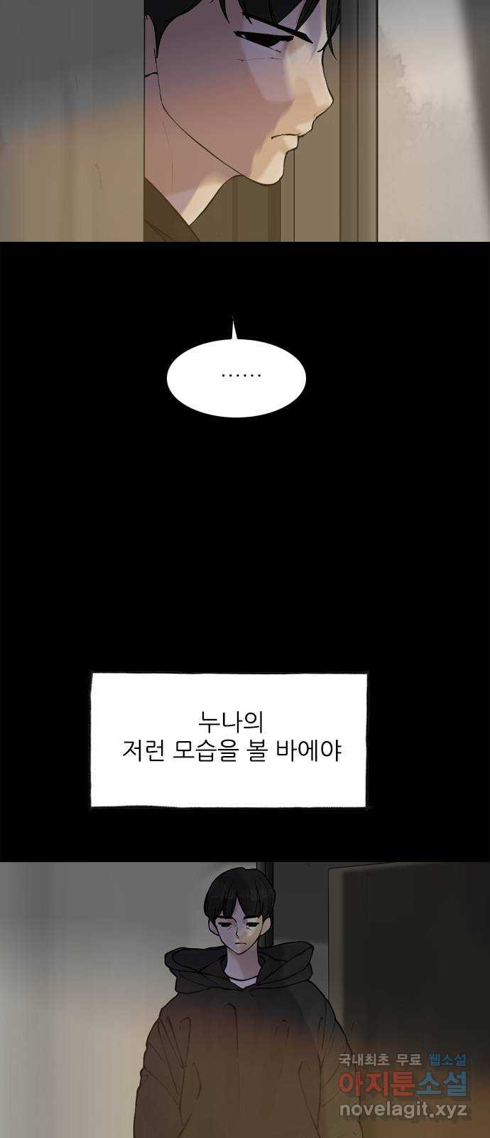 행성인간2: 행성의 48화 - 웹툰 이미지 15