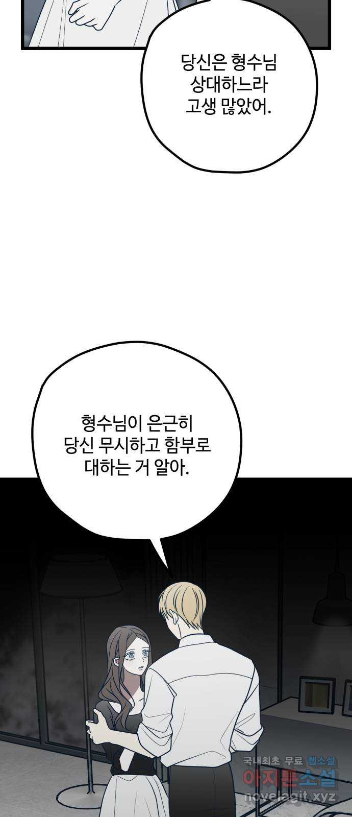 쓰레기는 쓰레기통에! 75화 - 웹툰 이미지 47