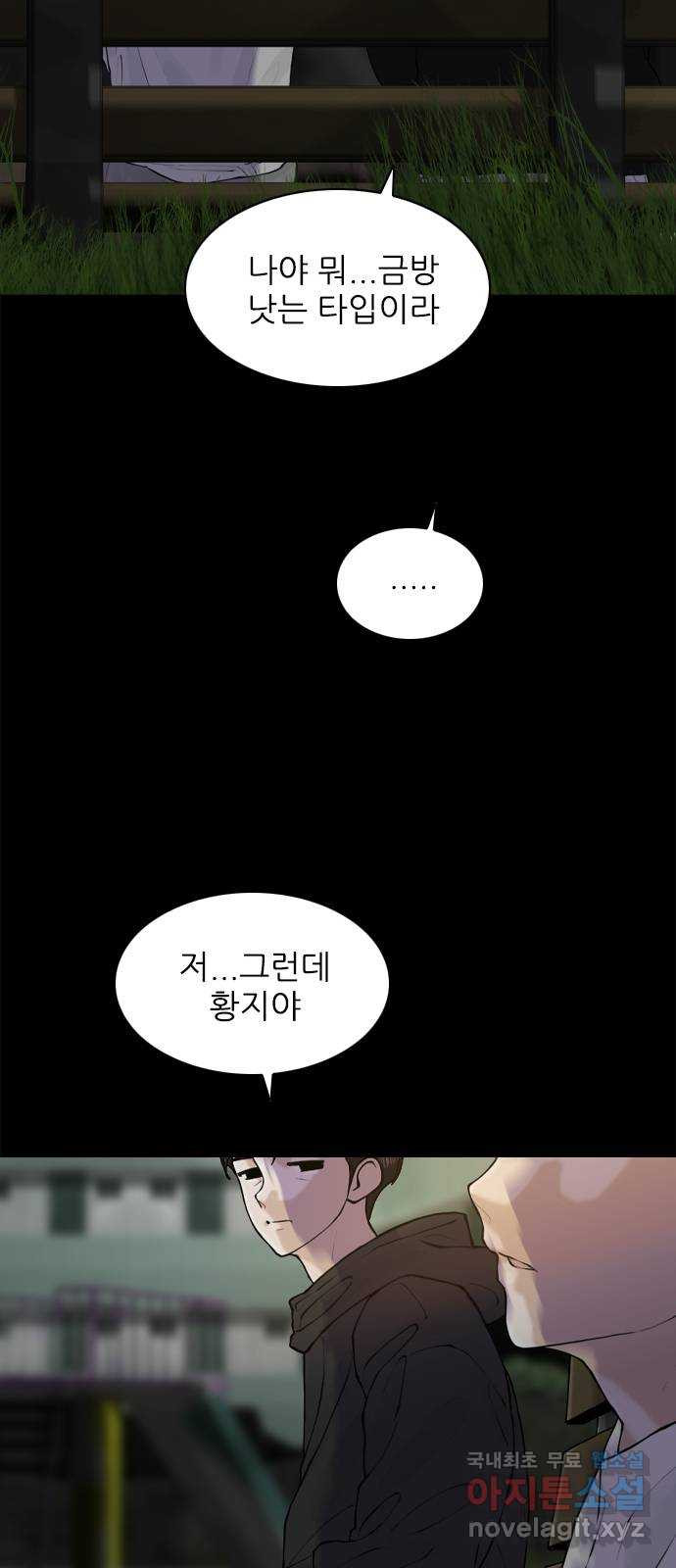 행성인간2: 행성의 48화 - 웹툰 이미지 21