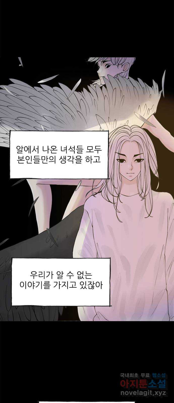 행성인간2: 행성의 48화 - 웹툰 이미지 29