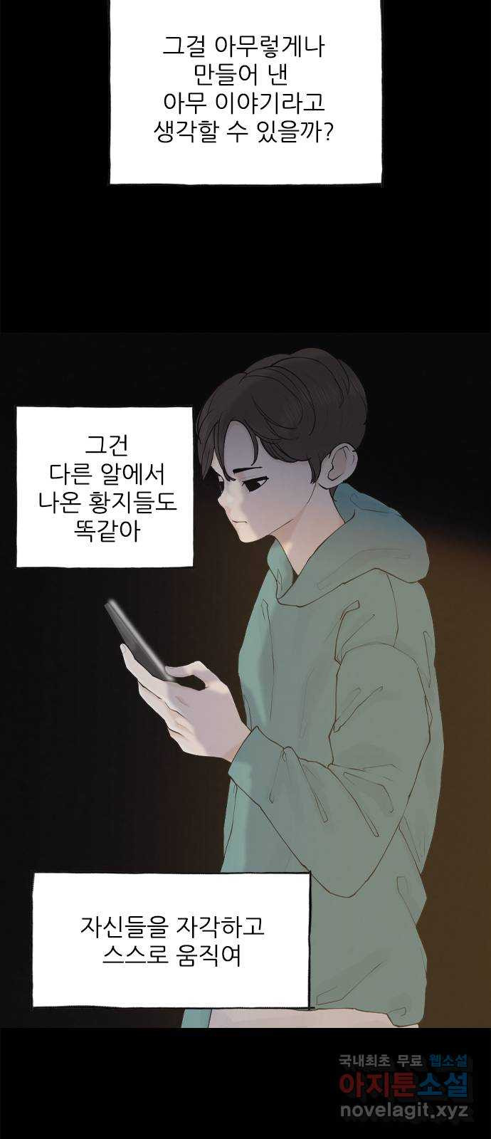 행성인간2: 행성의 48화 - 웹툰 이미지 30