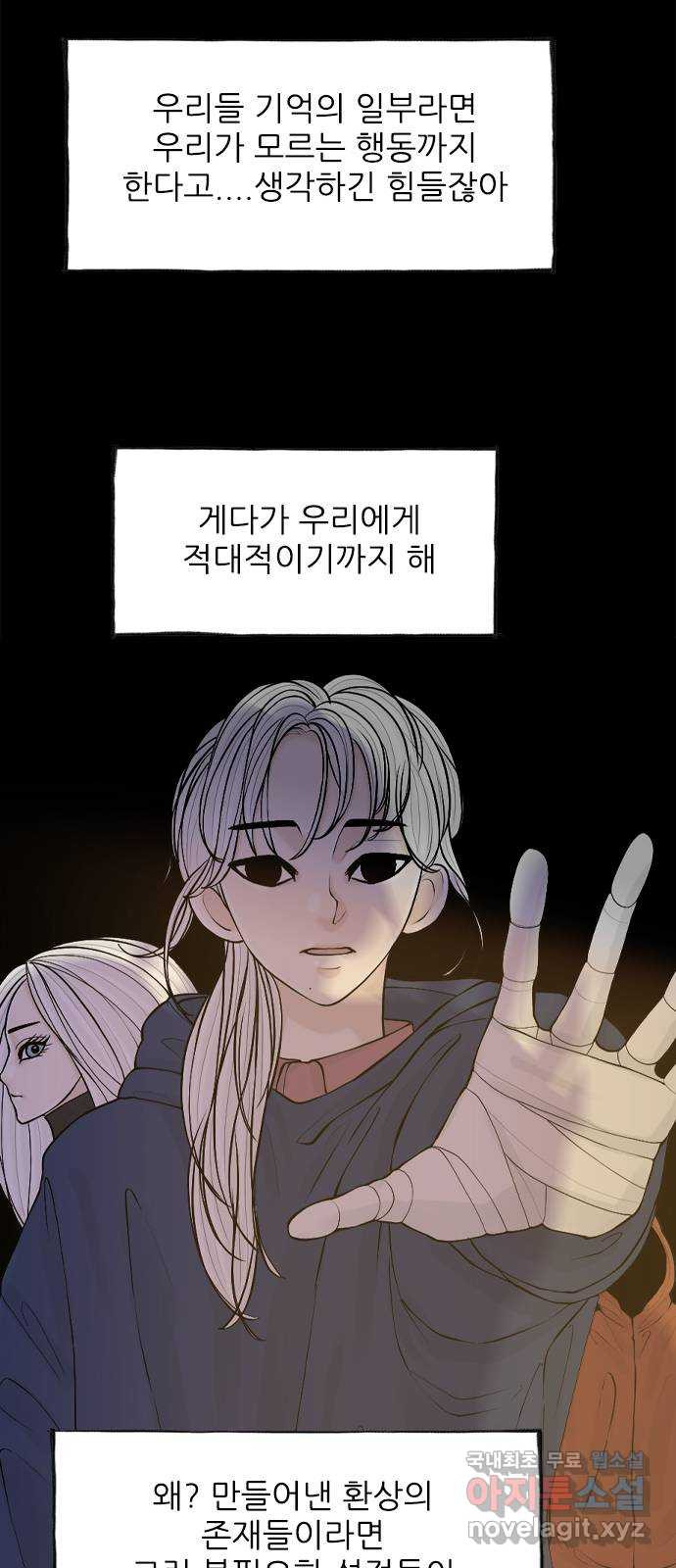 행성인간2: 행성의 48화 - 웹툰 이미지 31