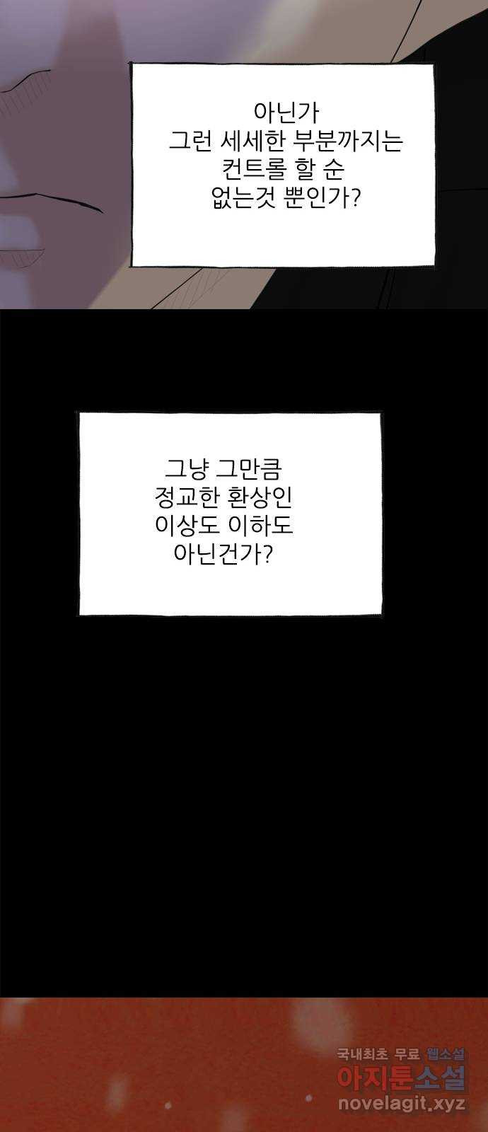 행성인간2: 행성의 48화 - 웹툰 이미지 33