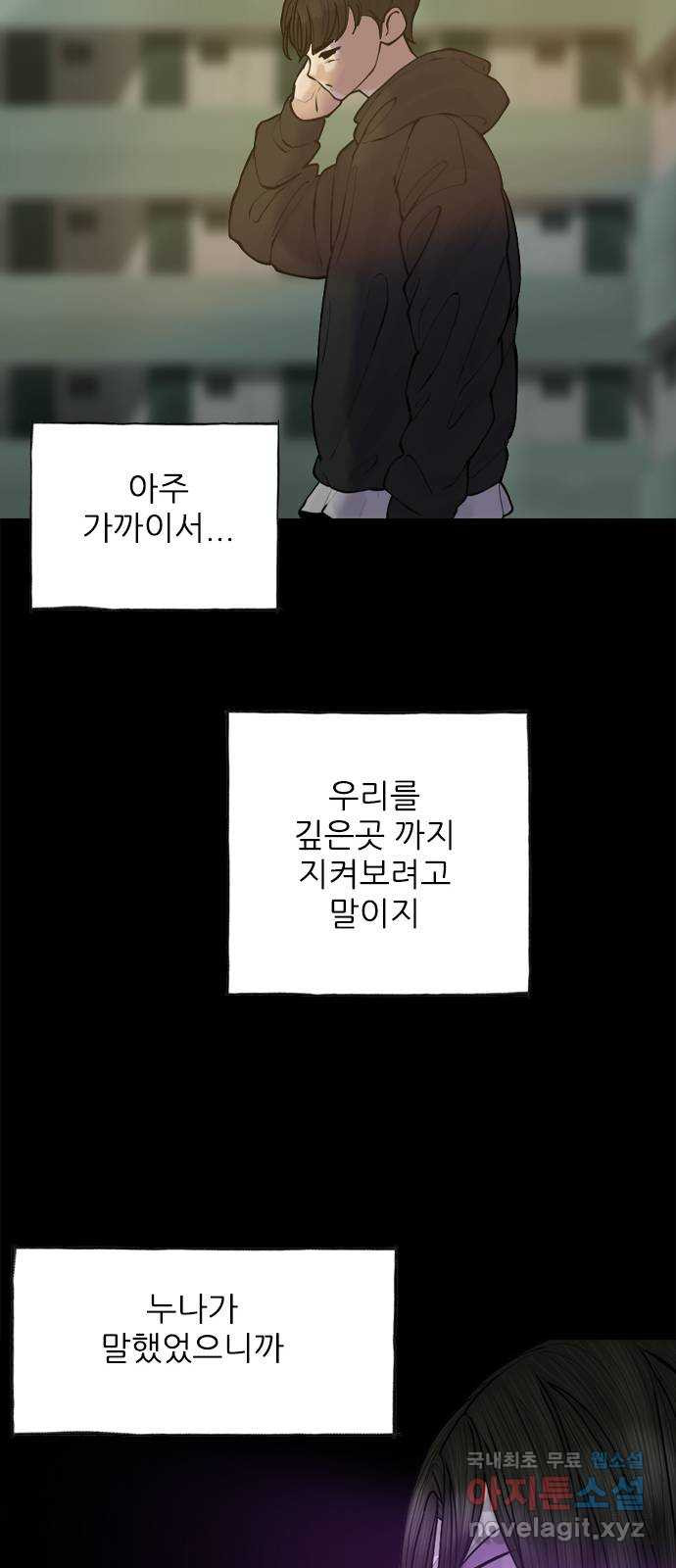 행성인간2: 행성의 48화 - 웹툰 이미지 37