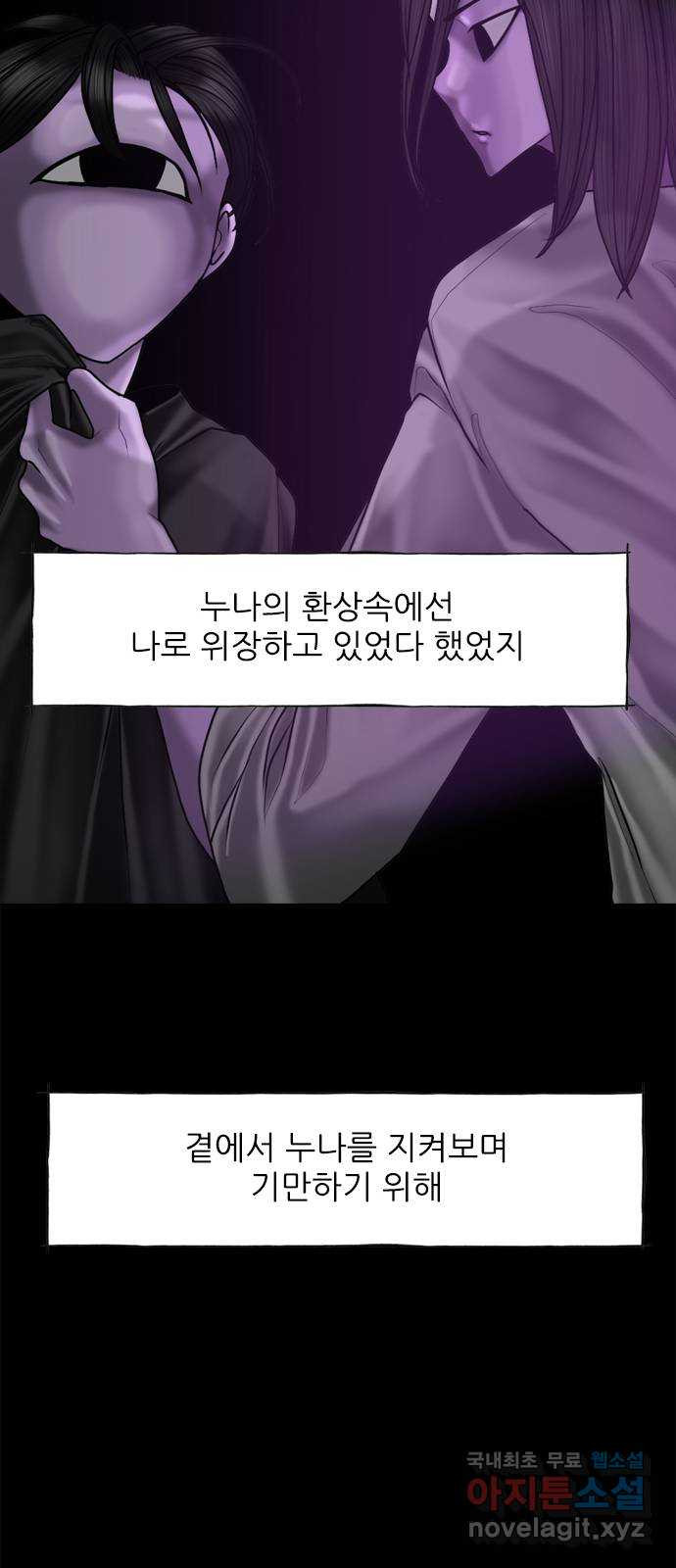 행성인간2: 행성의 48화 - 웹툰 이미지 38